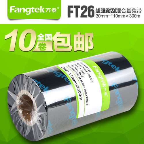 ft26混合基碳带tsc打印机色带
