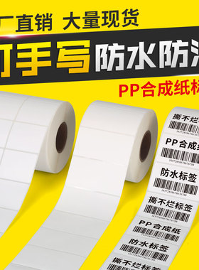 PP合成纸60*20 30 40 50 70 80 90 100撕不烂不干胶防水标签纸