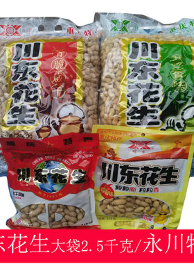 重庆永川特产川东花生咸干265