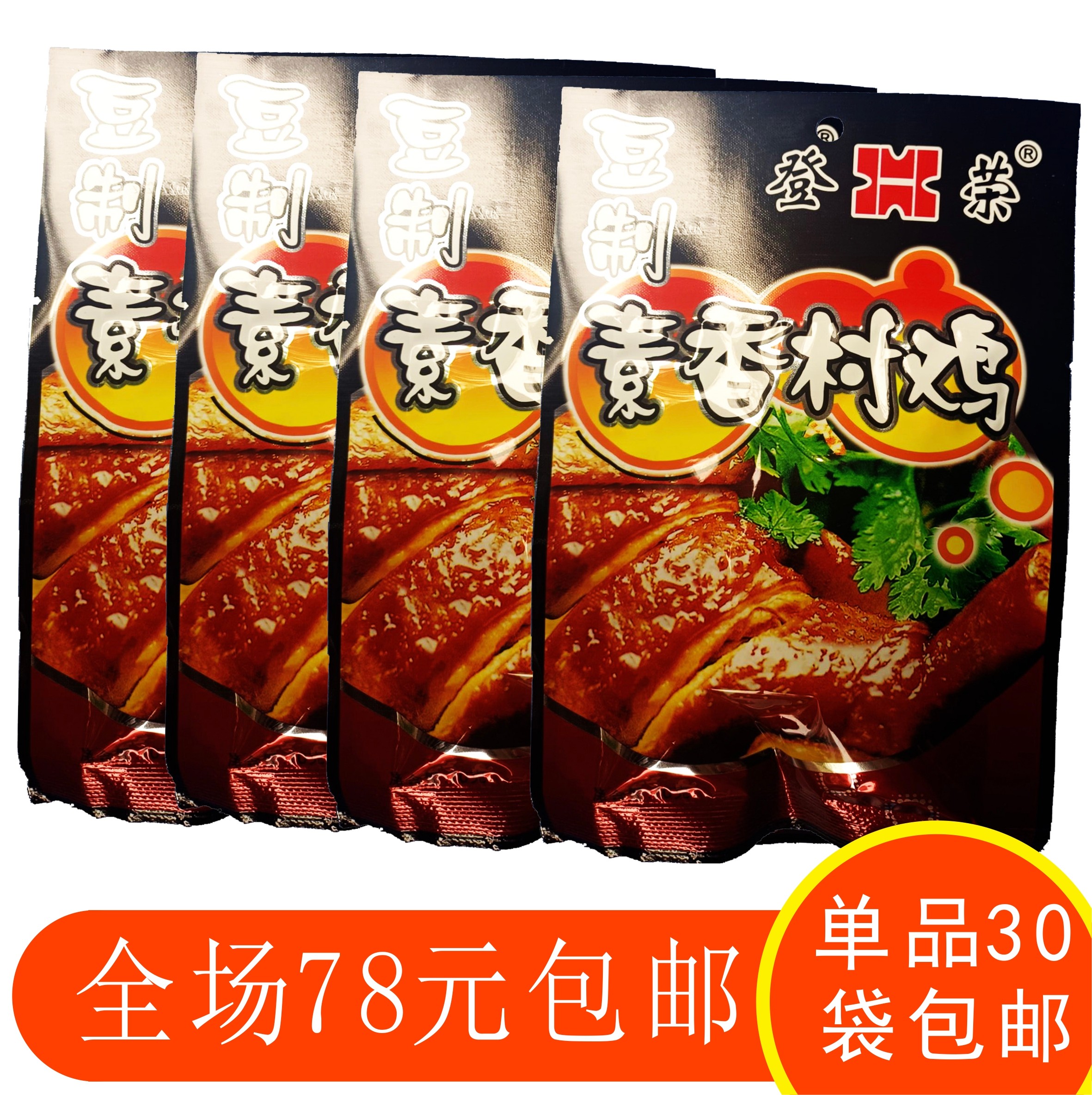 重庆特色小吃登荣素香村鸡70g克正品香村鸡回味无穷