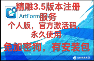 北京精雕软件ArtForm3.5远程安装surfmill8.0注册激活码服务插件