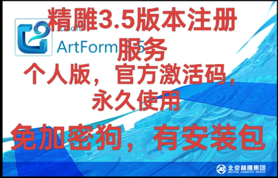 北京精雕软件ArtForm3.5远程安装surfmill8.0注册激活码服务插件