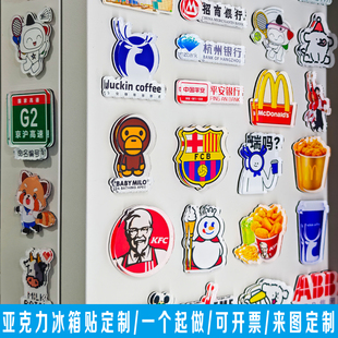 亚克力冰箱贴定制文创公司卡通周边磁贴来图定做logo照片纪念礼品