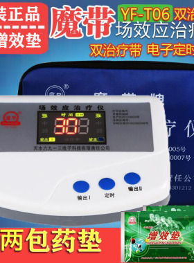 魔带场效应治疗仪YF-T06家用场效应理疗仪腰椎颈椎治疗仪配2包药