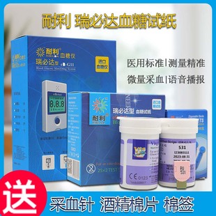 家用血糖测试仪 瑞必达型血糖试纸 进口耐利瑞必达EB G11血糖仪