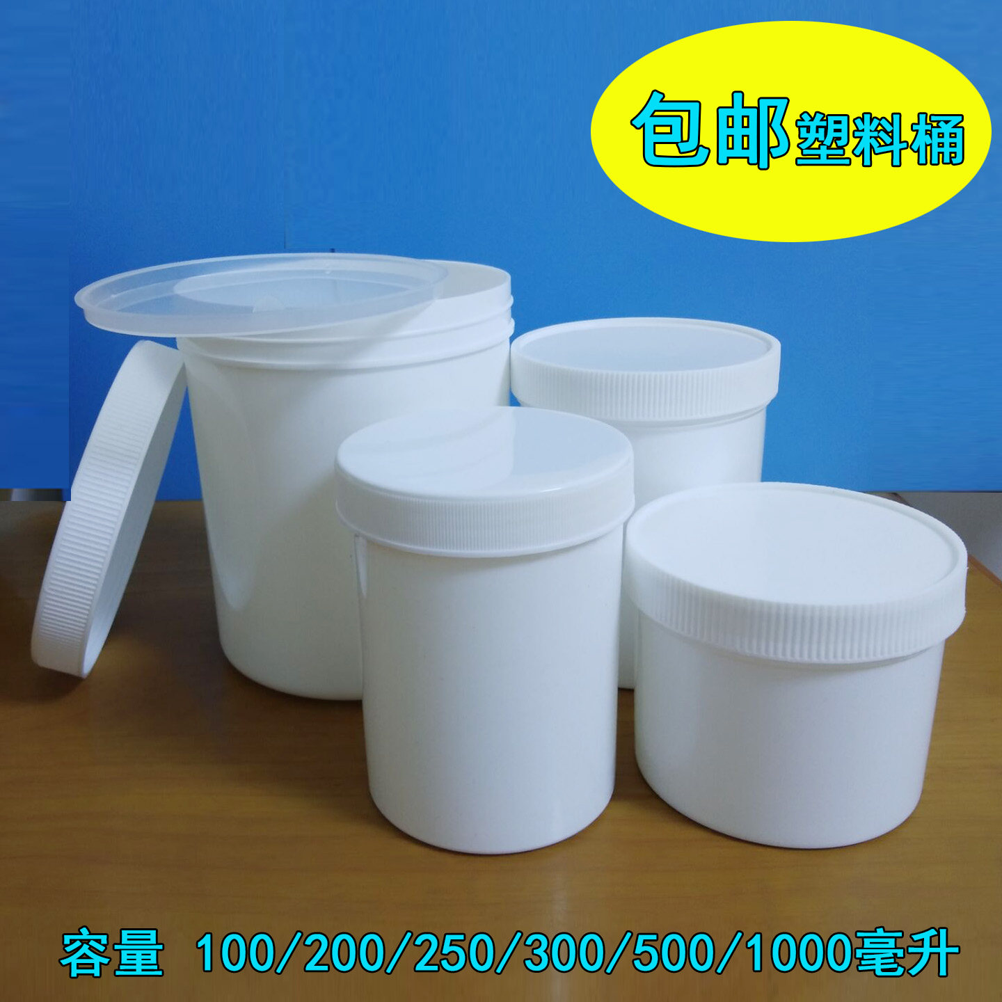 250/500/1000ml克塑料桶面膜分装桶PP油墨大口白色固体粉末直立桶