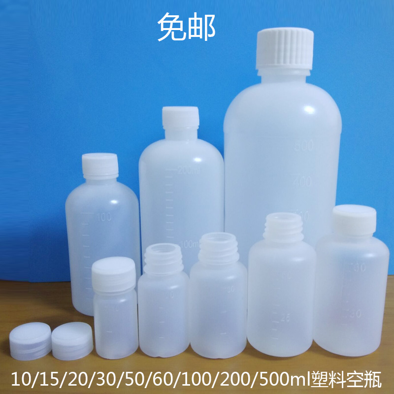 样品瓶液体瓶塑料瓶50毫升