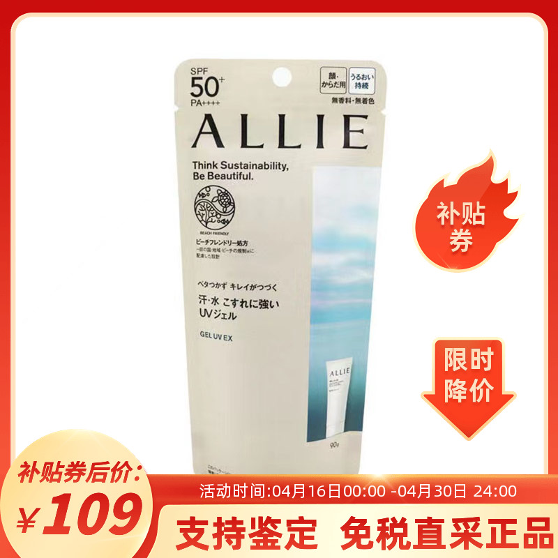 防晒日本Kanebo嘉娜宝Allie防晒霜(SPF50+)90g【绿色保湿款】清爽