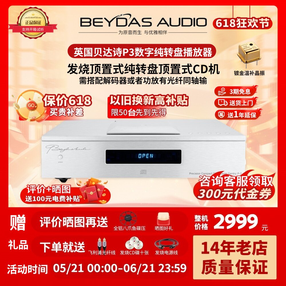 全新英国Beydas贝达诗P3高端HIFI转盘/发烧CD机纯转盘推盖设计