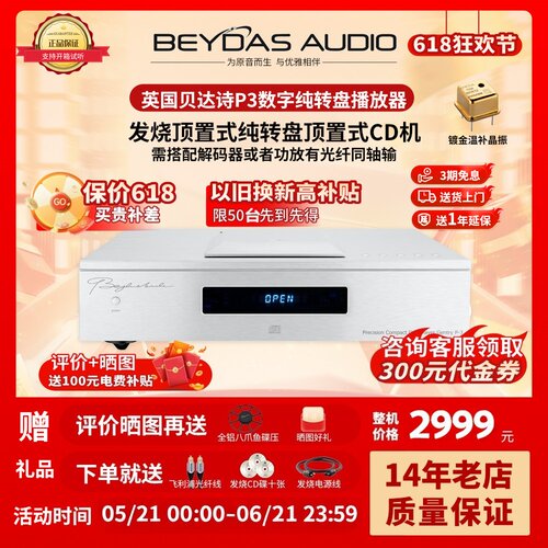 顶置式纯转盘贝达诗CD机播放器