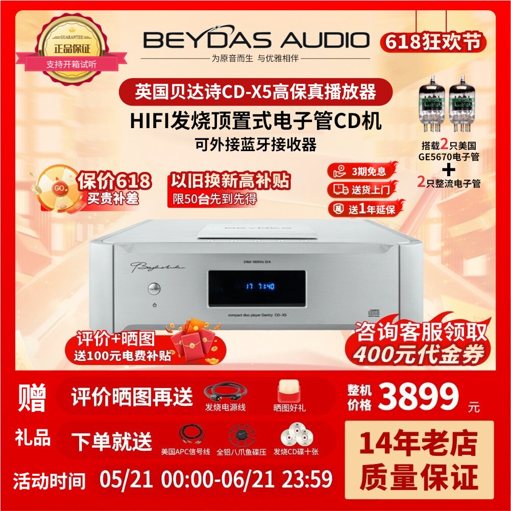 全新英国Beydas贝达诗CD-X5高保真hifi家用胆纯CD机播放机播放器