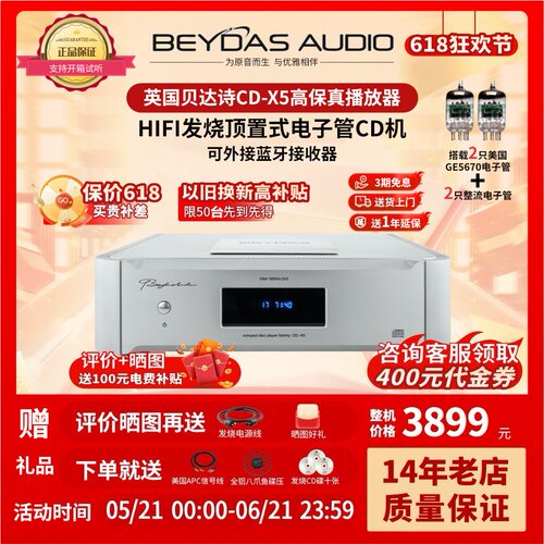 播放机播放器家用高保真胆CD机