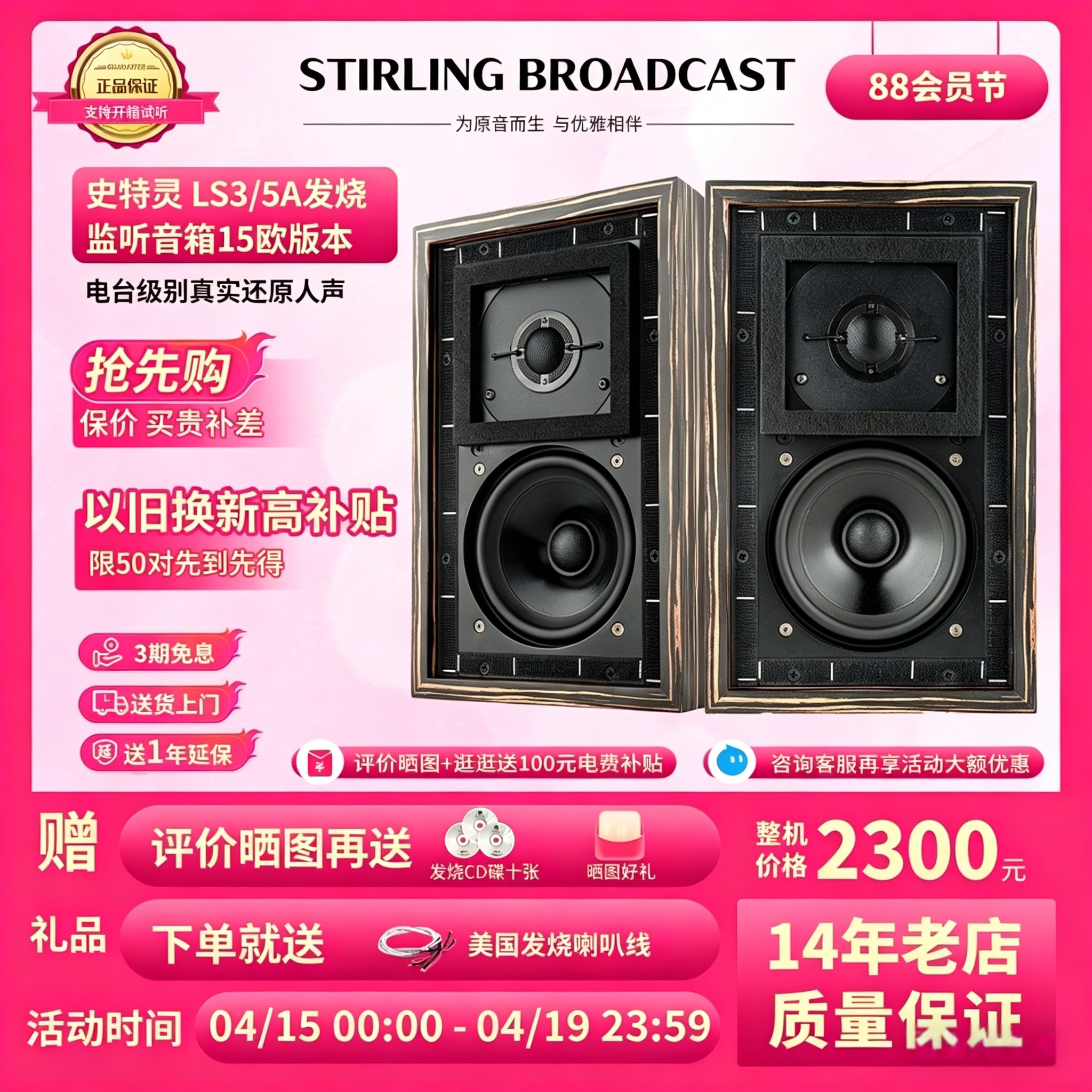 Stirling史特灵LS3/5a 发烧无源5寸专业监听实木高保真书架音箱