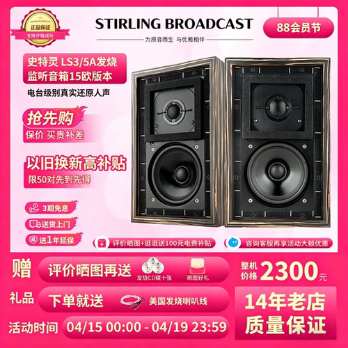 史特灵LS3/5a监听发烧书架音箱