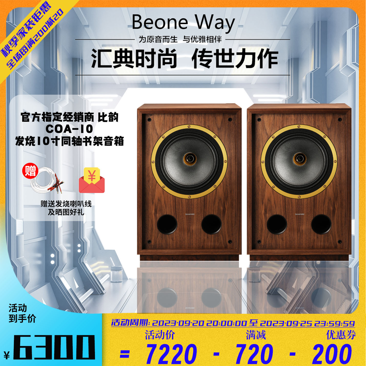 Beoneway/比韵发烧HIFI13年老店
