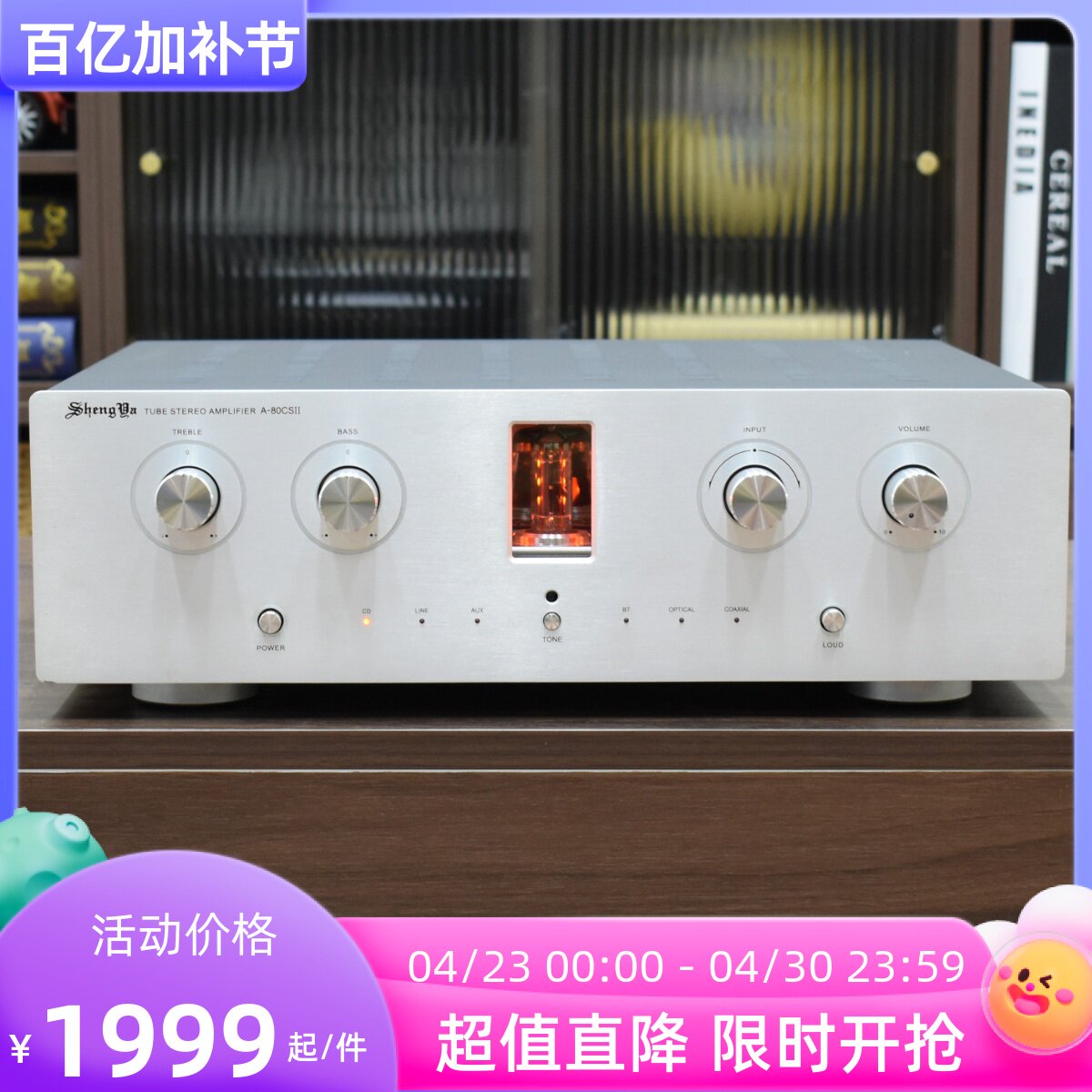 二手SHENG YA声雅 A-80CSIII发烧家用前胆后石功放机220V