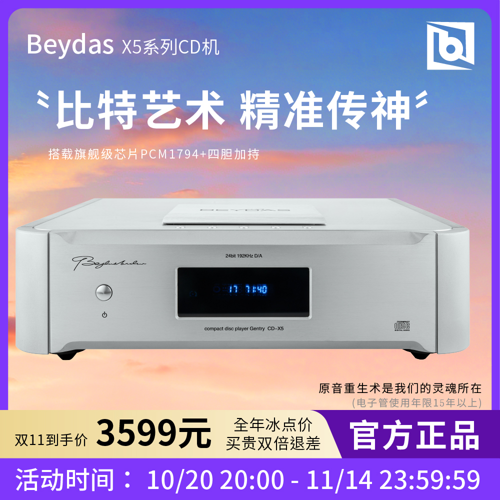 全新英国Beydas贝达诗CD-X5高保真hifi家用胆纯CD机播放机播放器