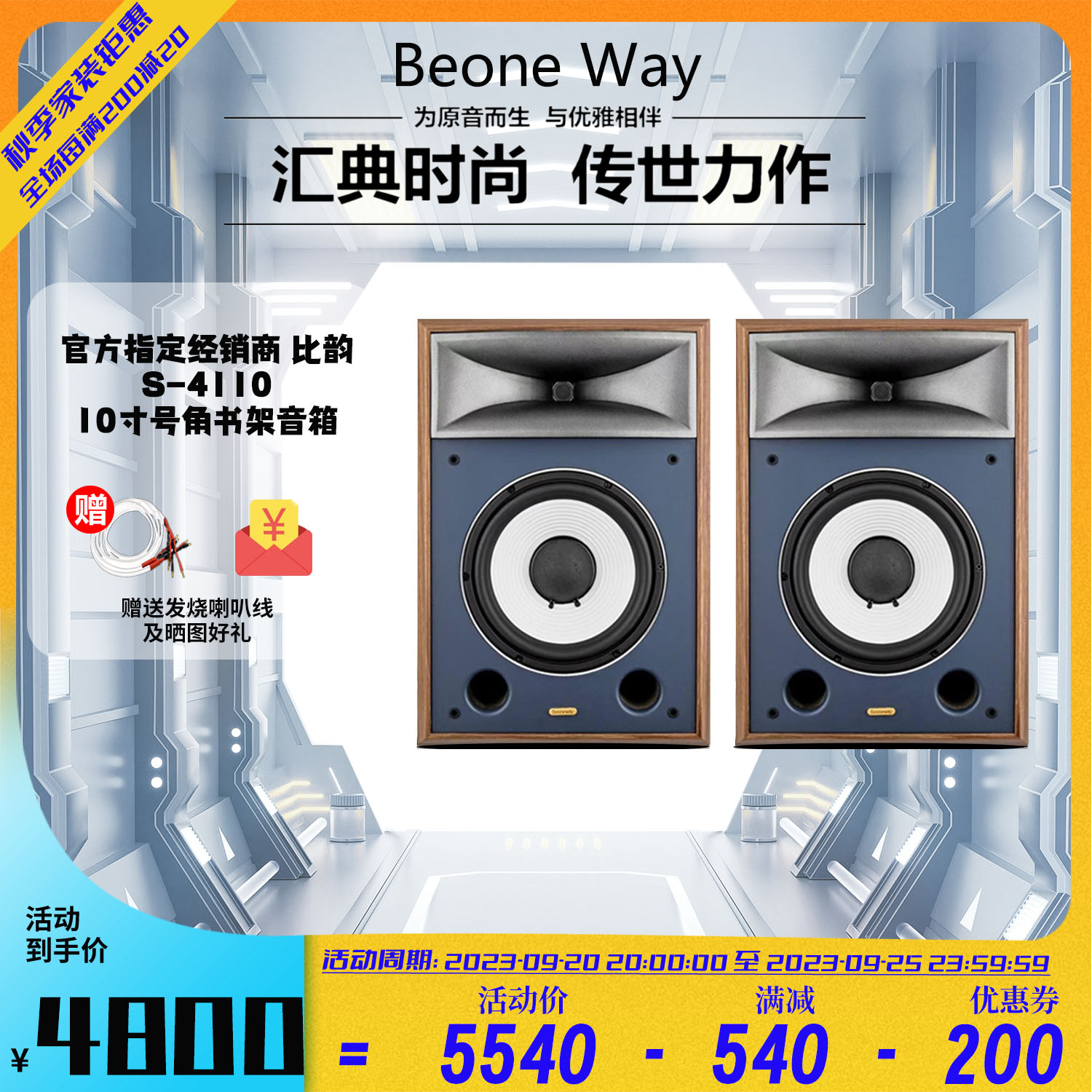 英国 Be One/比韵S-4110 高档发烧HIFI对箱 号角10寸监听书架音箱