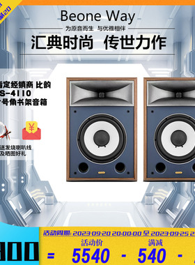 英国 Be One/比韵S-4110 高档发烧HIFI对箱 号角10寸监听书架音箱