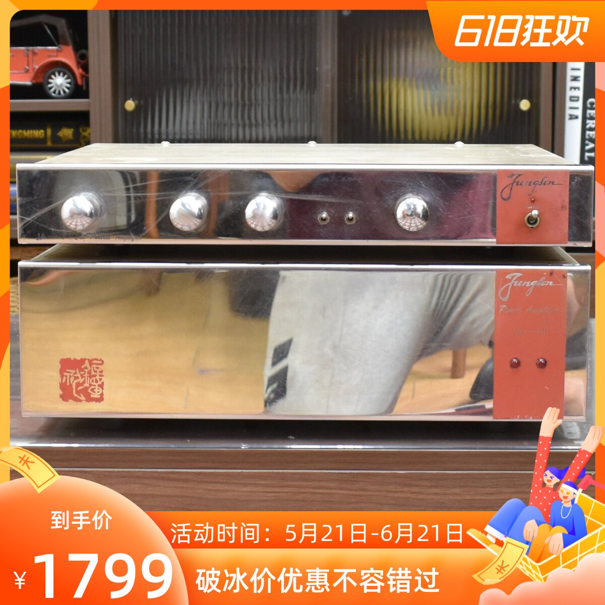 二手国货精品钟神JA-1前级+JA-99C前后级 甲类后级发烧功放220V