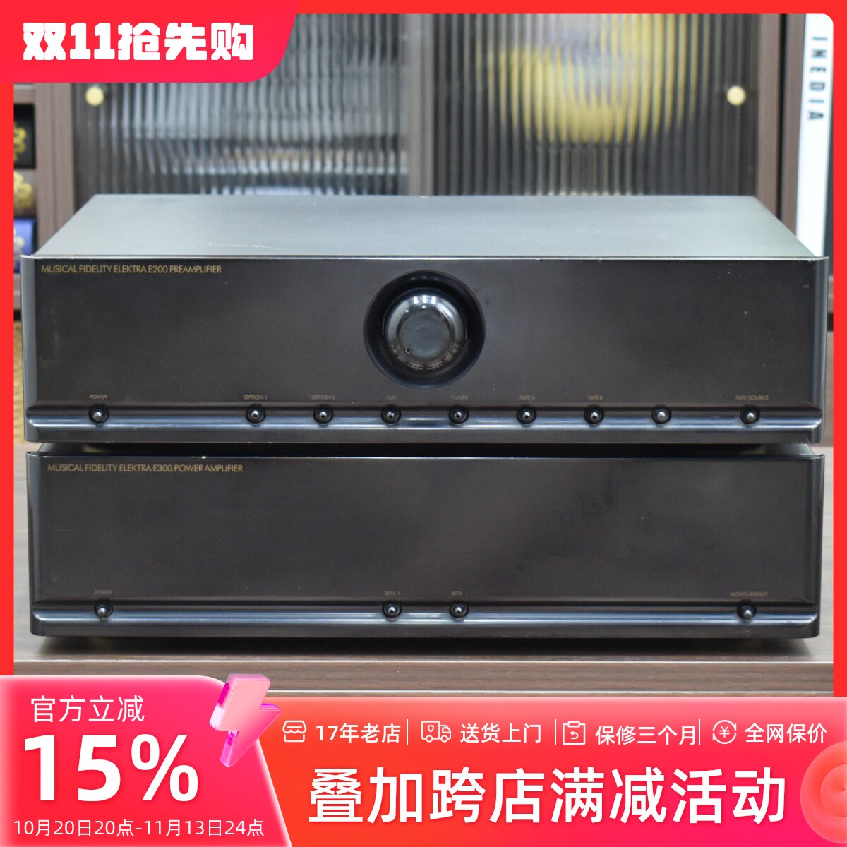 二手音乐传真E200/E300胆机