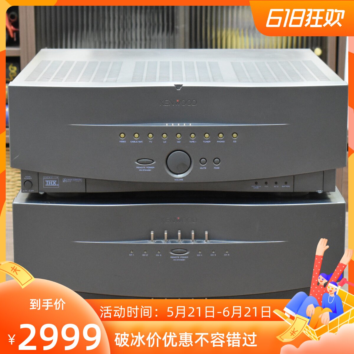 二手建伍前后级功放机双牛220V
