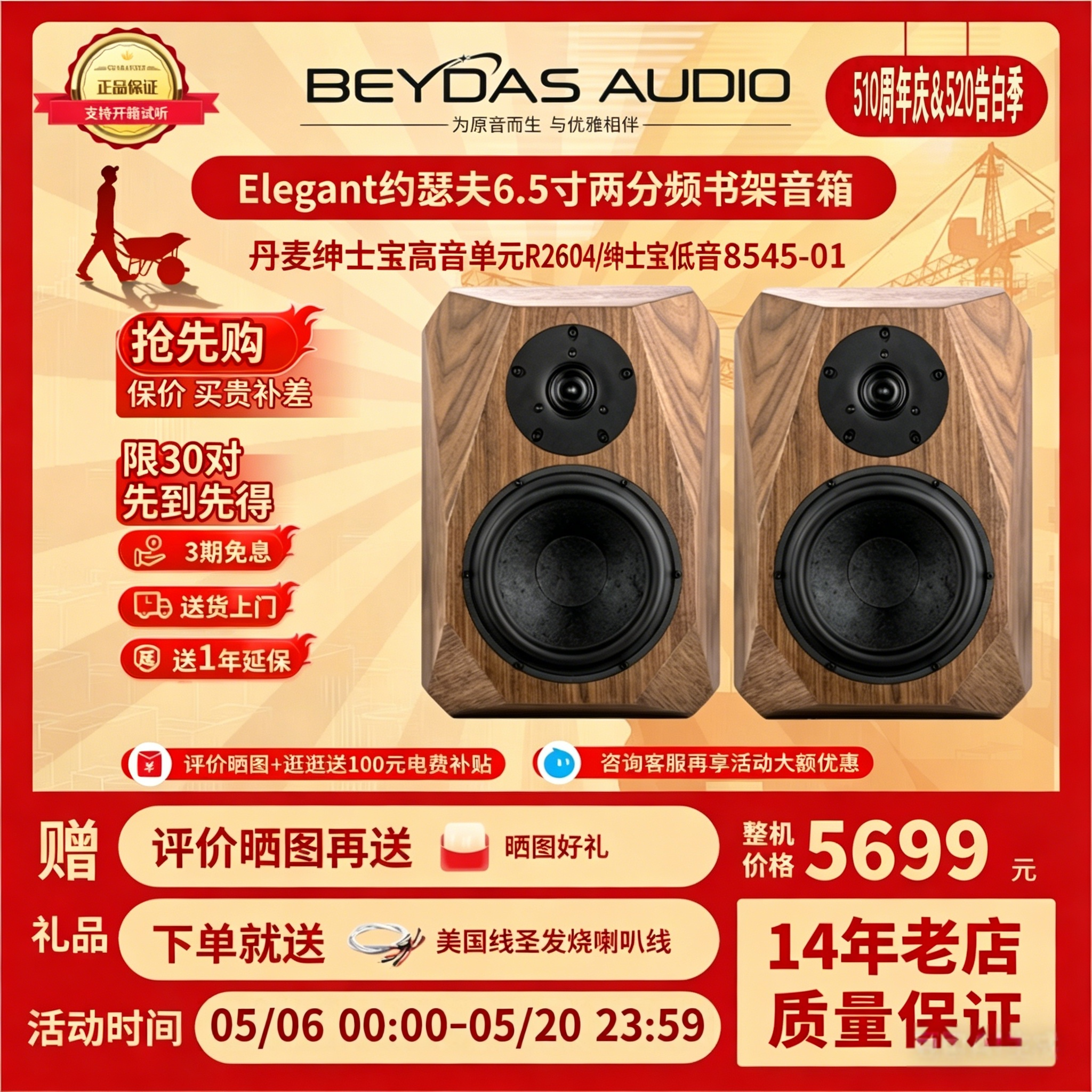 elegant约瑟夫Ⅱ发烧实木家用无源书架音箱6.5寸低音绅士宝高音