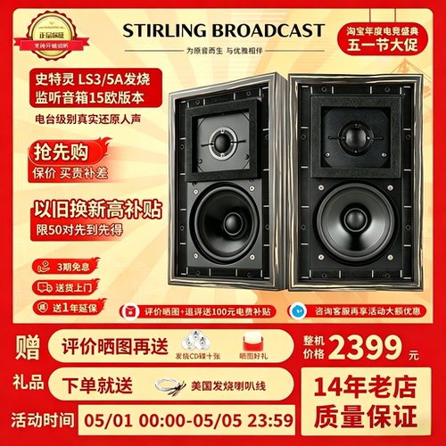 史特灵LS3/5a监听发烧书架音箱
