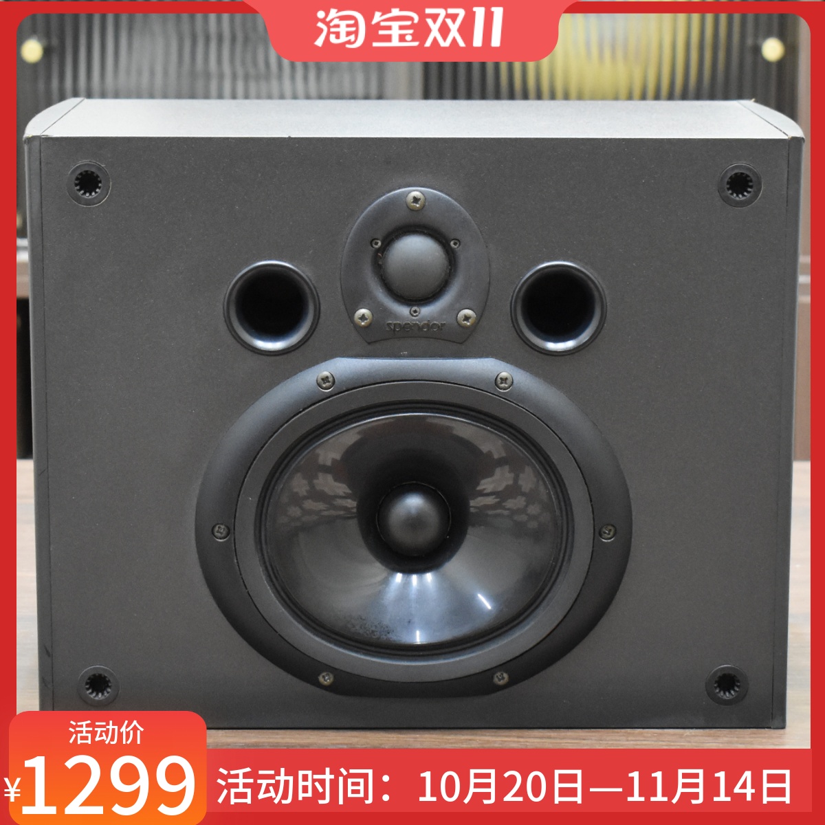 英国思奔达Spendor2010发烧音箱