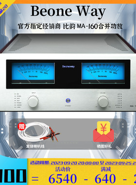 英国Be One/比韵 MA-160 HIFI发烧功放 合并功放机 HIFI功放