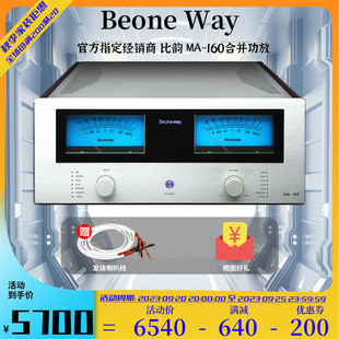 比韵 160 HIFI发烧功放 HIFI功放 英国Be 合并功放机 One