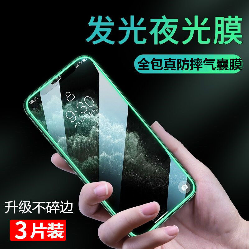 苹果气囊夜光膜iPhone14pro钢化膜X/11全屏抗摔xsmax高清手机膜XR-封面