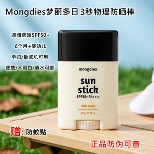 Mongdies梦丽多日儿童物理防晒棒气垫婴幼儿宝宝专用便携孕妇可用