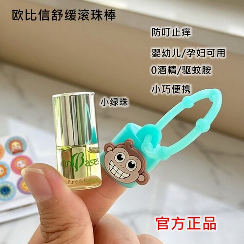 欧比信驱蚊止痒走珠棒防叮消包