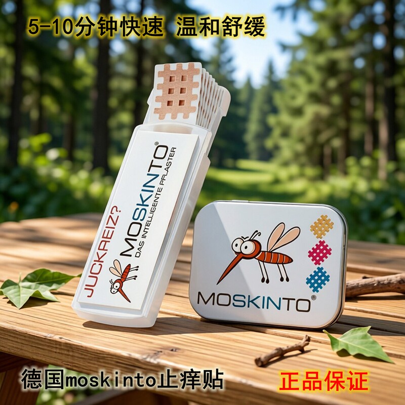 德国moskinto止痒贴婴幼儿童防蚊贴叮咬舒缓孕妇宝宝专用消蚊子包