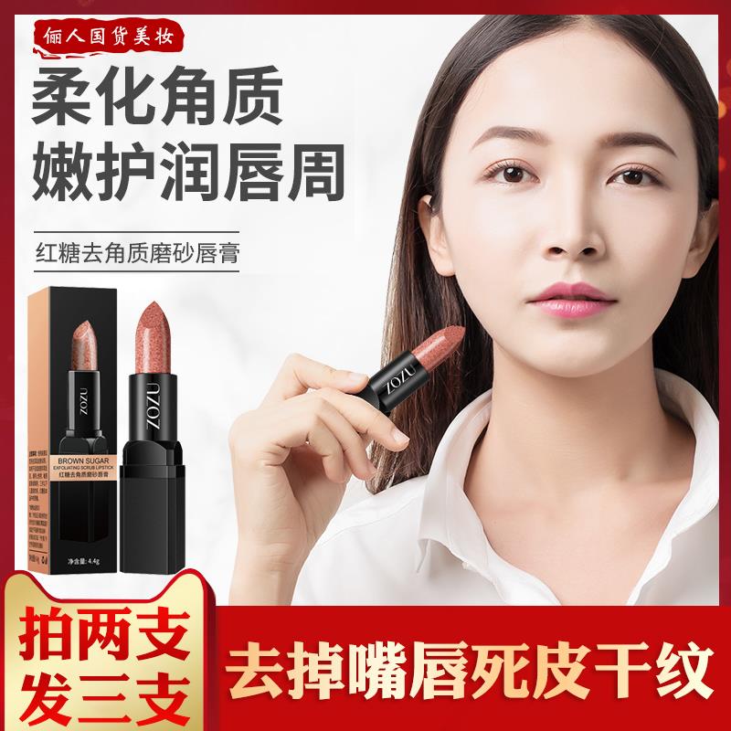 屈臣氏红糖去角质磨砂唇膏男女淡化唇纹唇部防干裂脱皮清洁去死皮