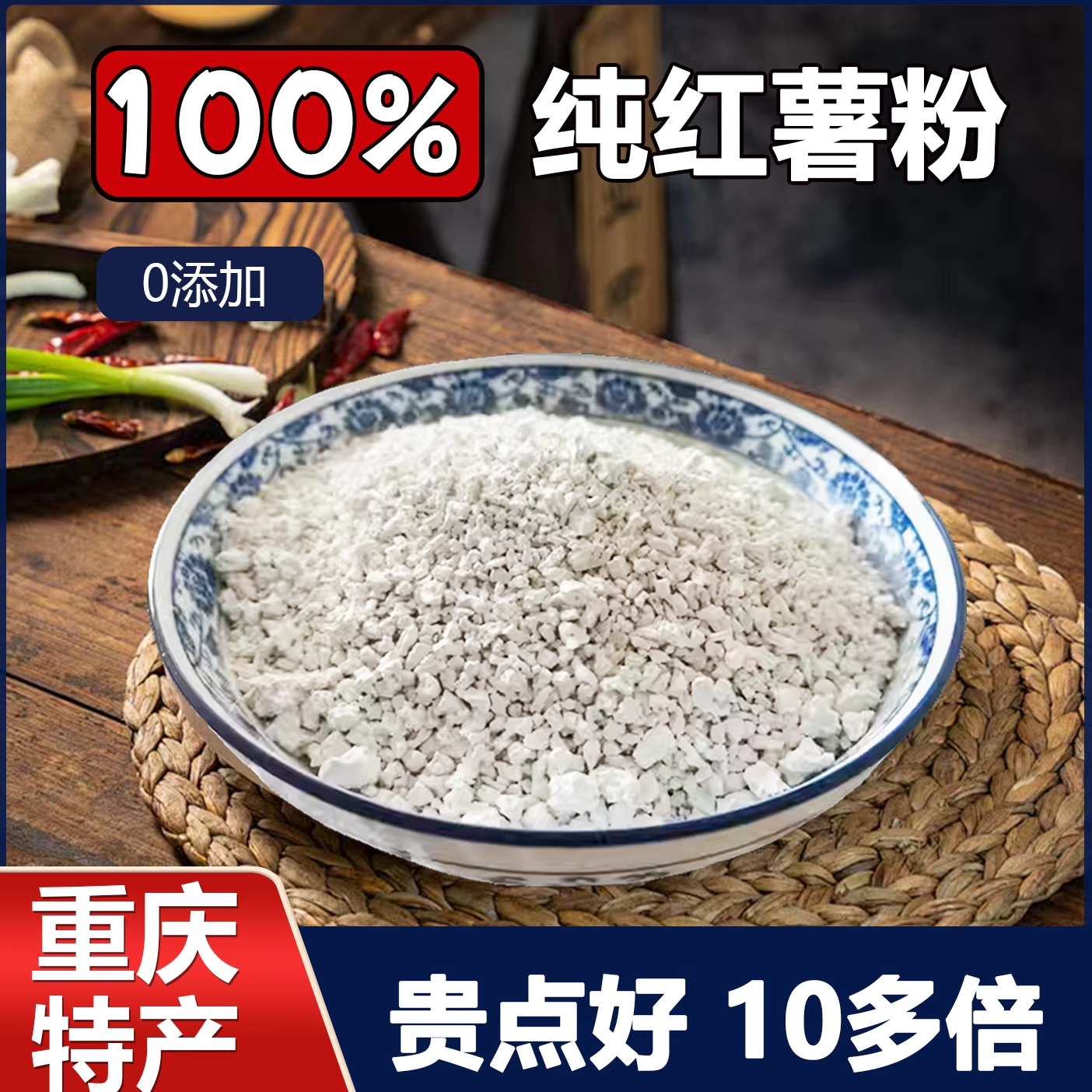 重庆纯正手工红薯淀粉纯红薯粉红苕番薯地瓜生粉小酥肉家用专用粉