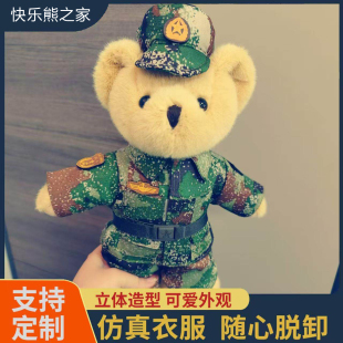 迷彩服解放军小熊毛绒玩偶反诈解放军泰迪熊战队解放军小熊公仔