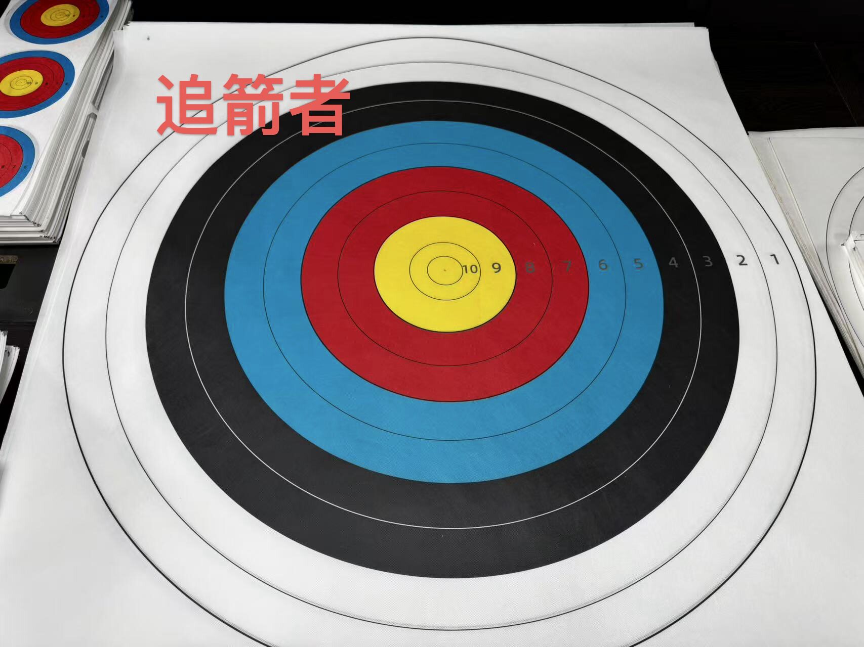 射箭无纺布靶纸 练习耐用防水防弹弓/飞镖/射击/射