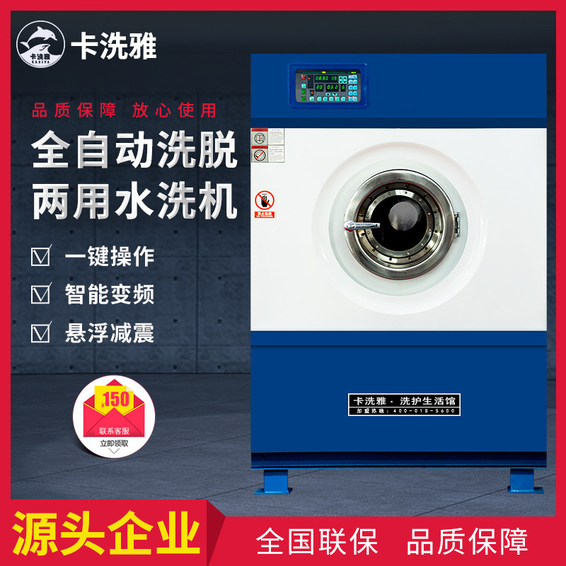 干洗店专用水洗机设备毛巾床单被罩洗脱机商用工业全自动洗涤设备