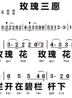 415玫瑰三愿 大字谱高清简谱教唱谱直播教唱歌谱