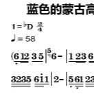 蓝色的蒙古高原PDF电子稿大字谱网盘发货高清简谱直播教唱歌谱