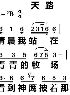 253天路 大字谱高清简谱教唱谱直播教唱歌谱