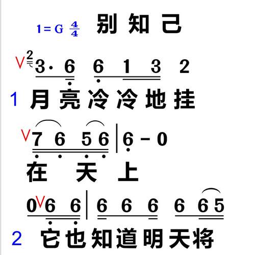 17别知己 大字谱高清简谱教唱谱直播教唱歌谱