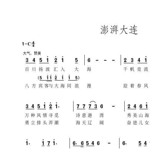 澎湃大连高清简谱