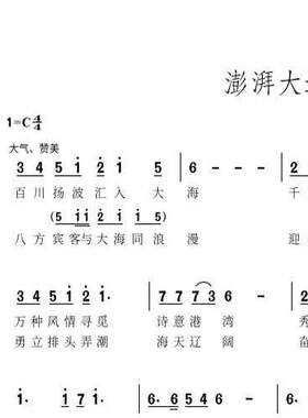 澎湃大连高清简谱