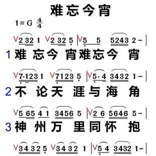 183难忘今宵 大字谱高清简谱教唱谱直播教唱歌谱