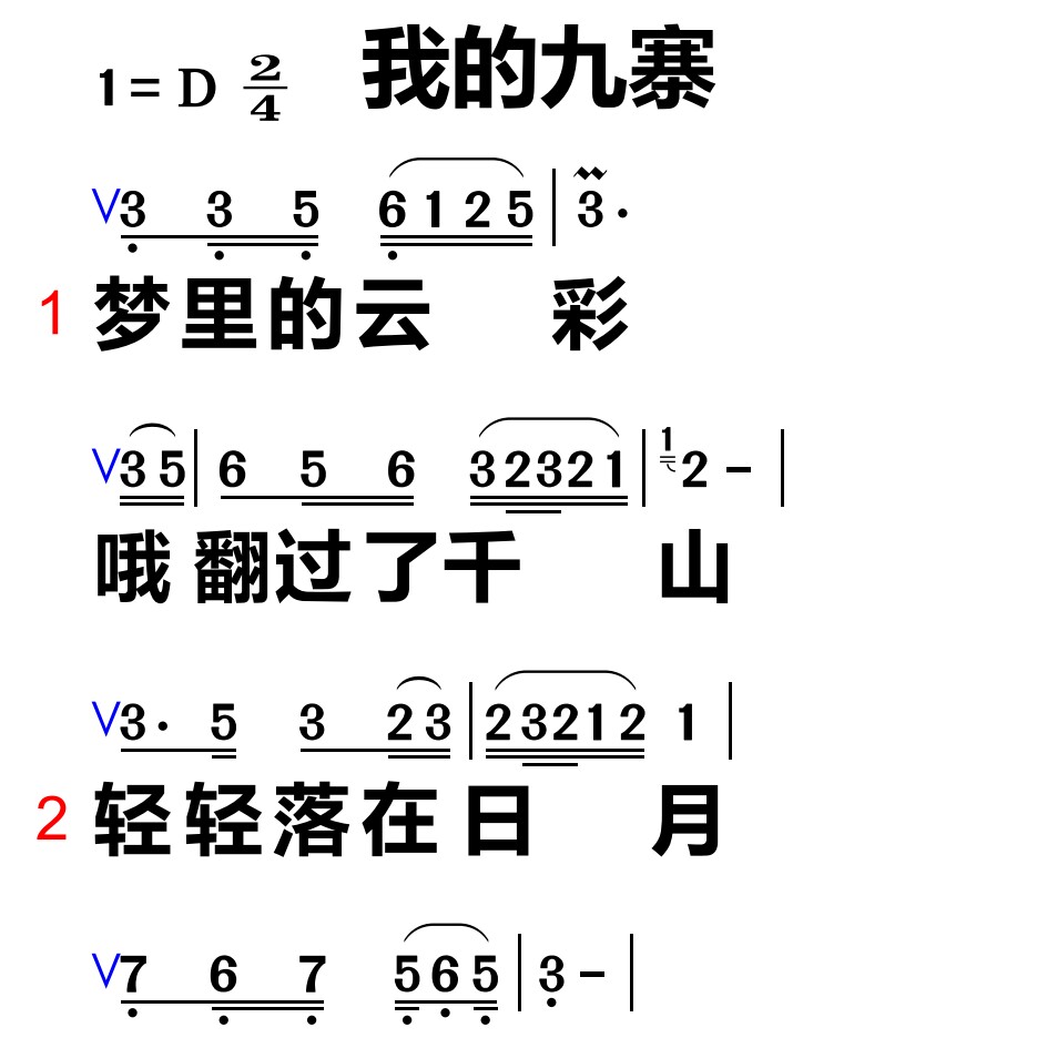 422我的九寨 大字谱高清简谱教唱谱直播教唱歌谱