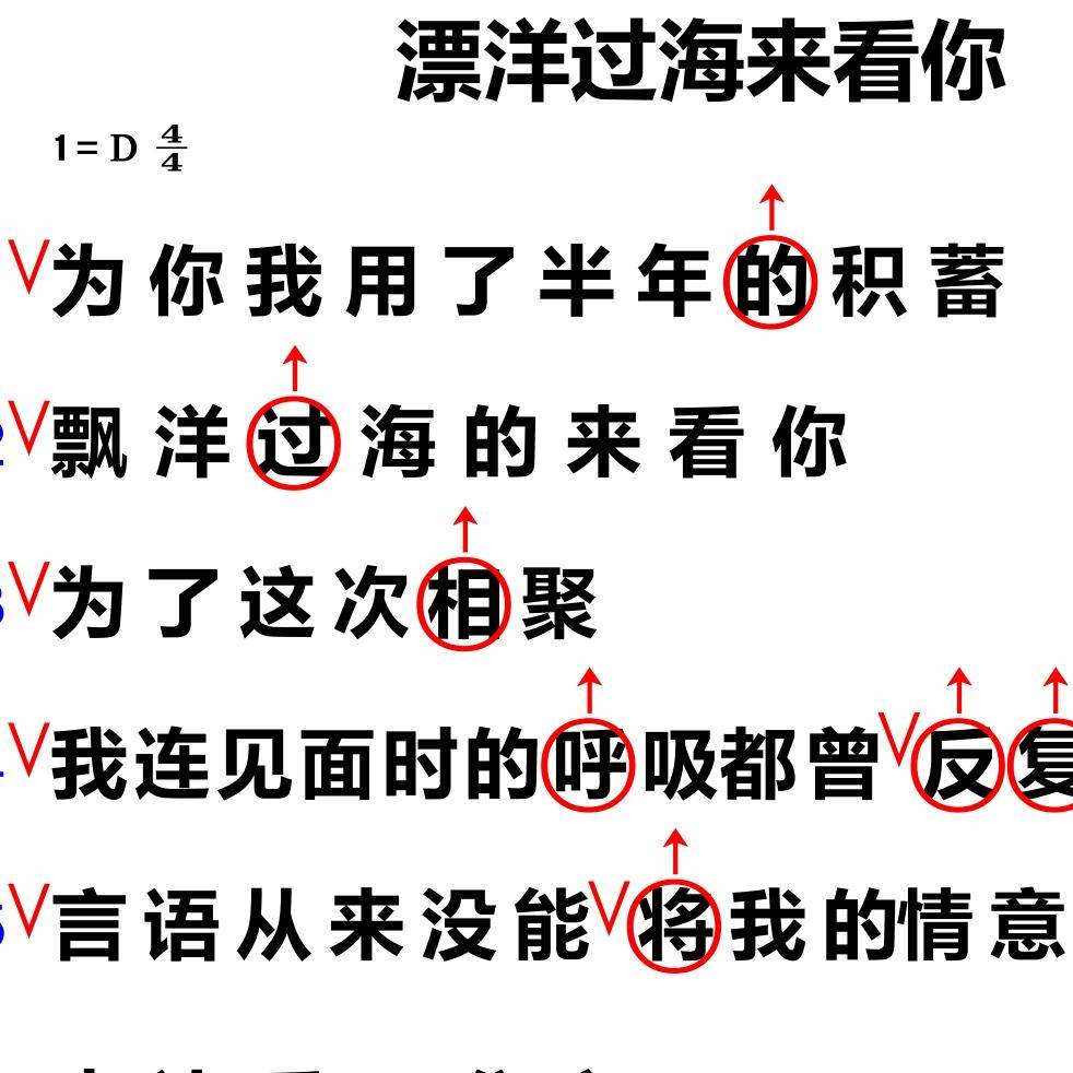 198漂洋过海来看你 大字谱高乐器编曲/作曲/配音