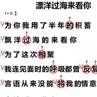 198漂洋过海来看你 大字谱高清简谱教唱谱直播教唱歌谱